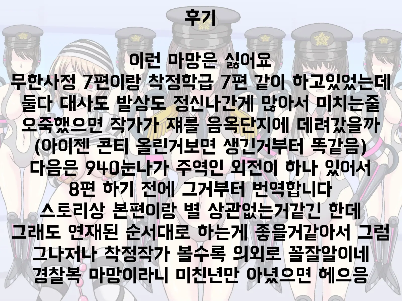 Mugen Shasei Goumon 7 | 무한사정고문 7